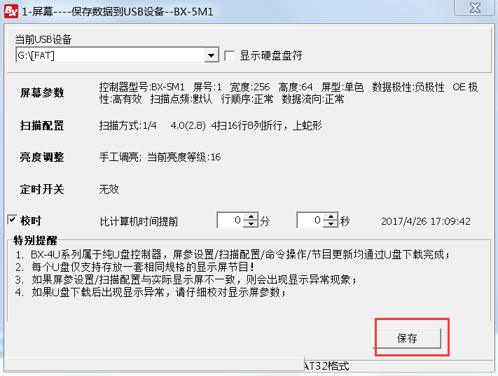 <a href=http://m.028fths.com target=_blank class=infotextkey>led顯示屏</a>軟件