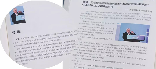 曹鏞院士：柔性顯示和印刷顯示是未來發(fā)展方向 相當時期內(nèi)OLED與LCD仍將共生共存 2.webp.jpg